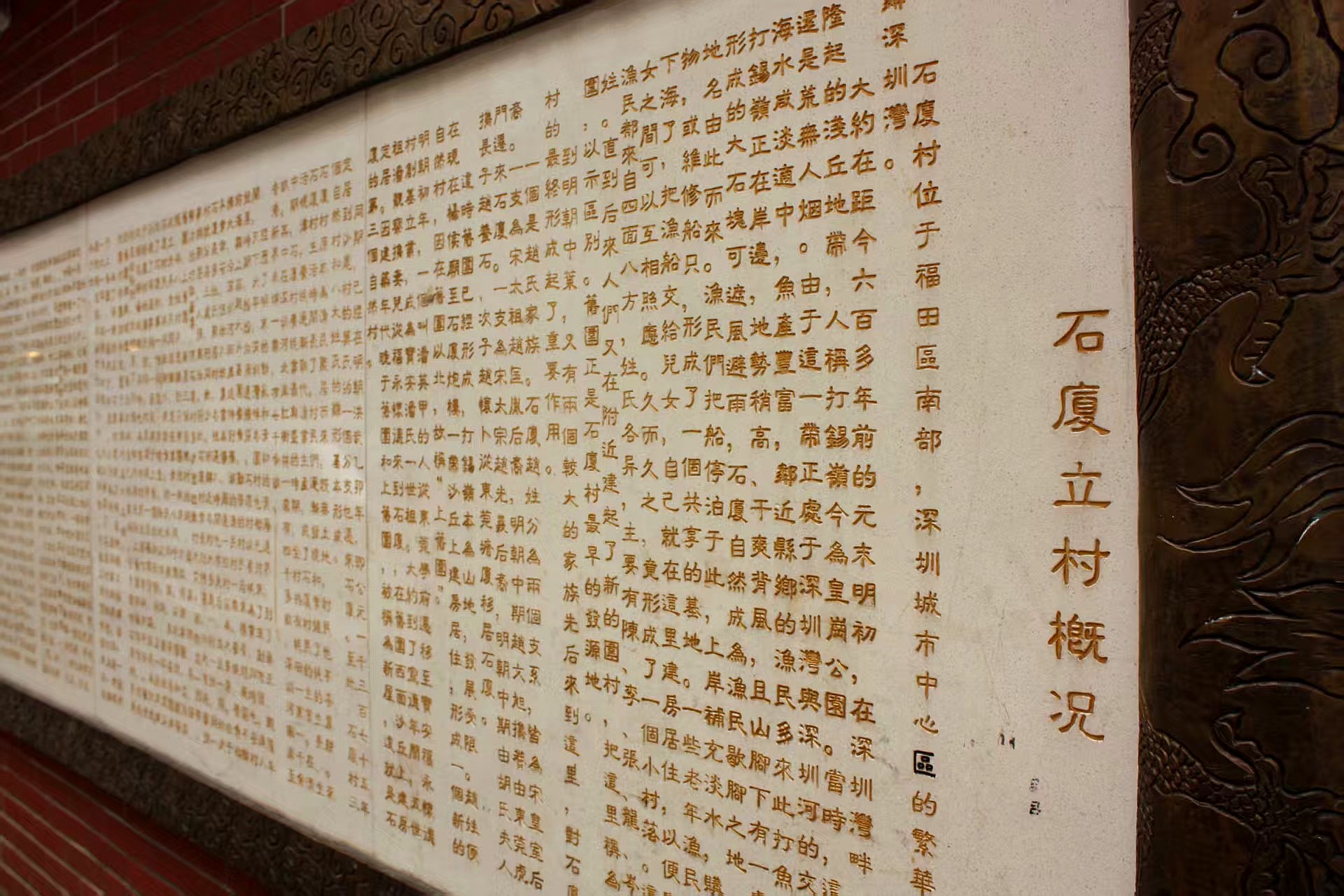 石廈立村概況石刻